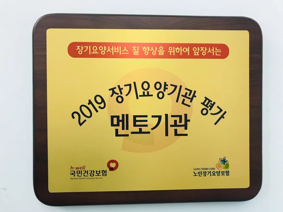정화노인요양원 이미지 2