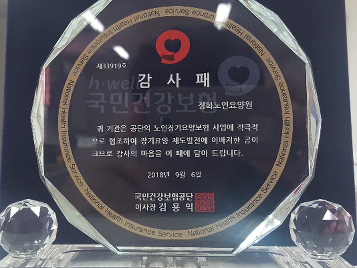 정화노인요양원 이미지 4