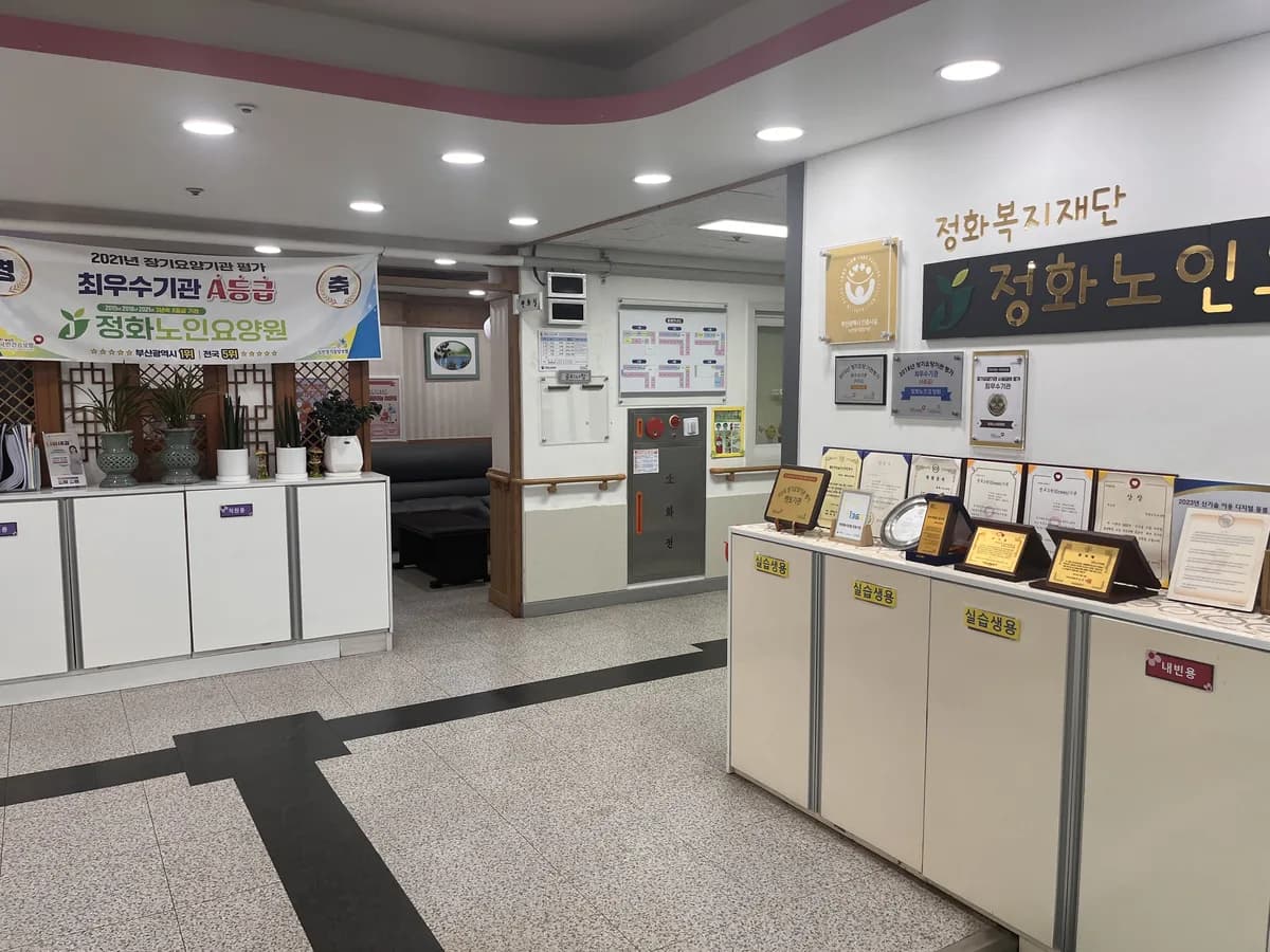 정화노인요양원 이미지 7