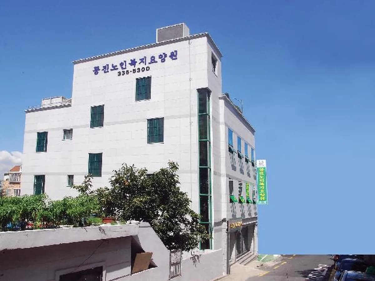 동진노인복지센터 이미지 5