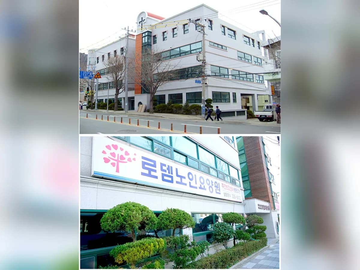 로뎀노인요양원 이미지 4