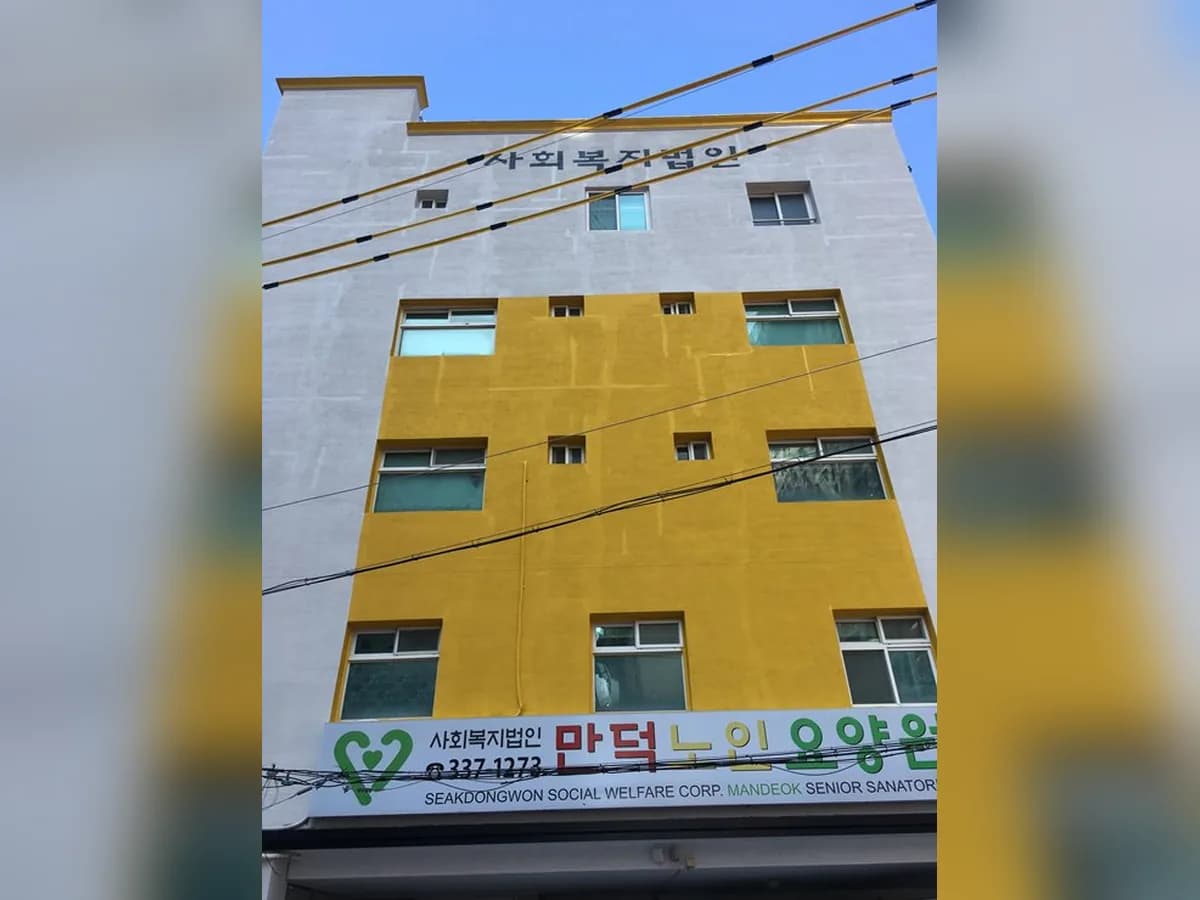 만덕노인요양원 이미지 1