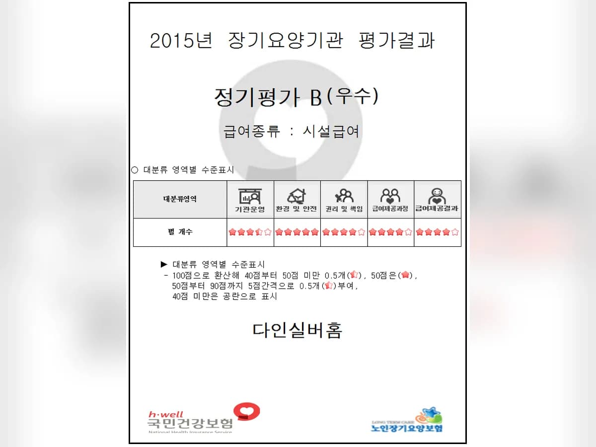 다인실버홈 이미지 1