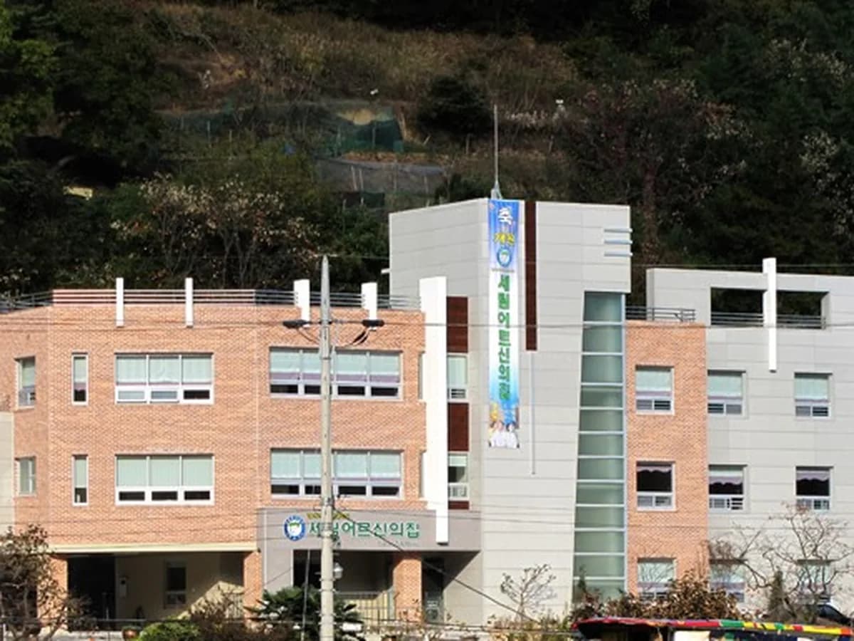 세림어르신의집 이미지 1