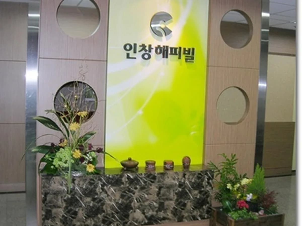 해피빌요양원 이미지 3