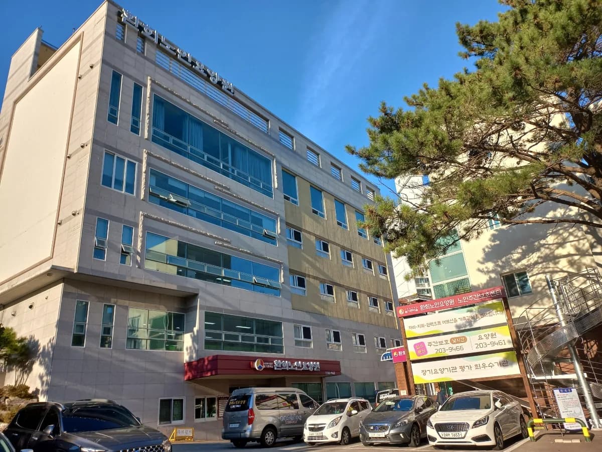 환희노인요양원 이미지 1