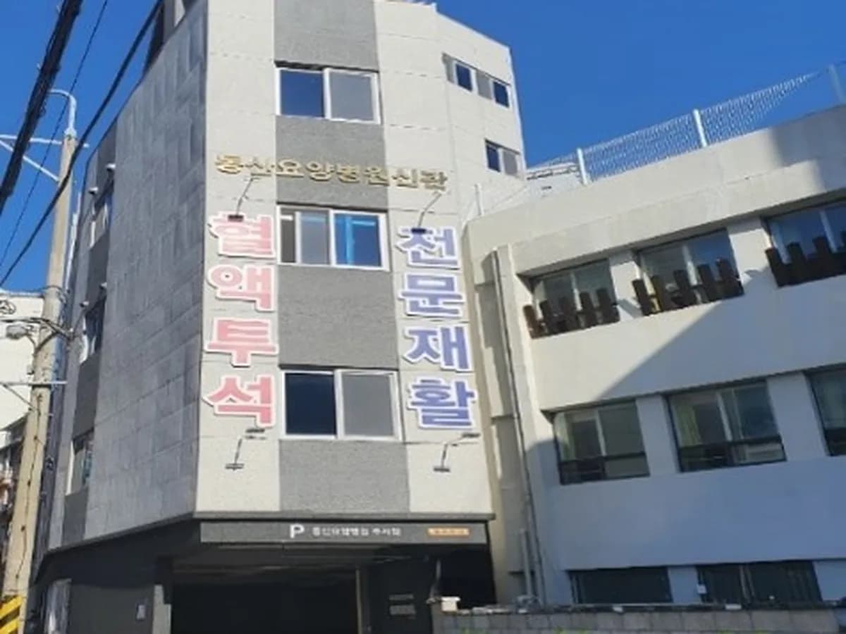 동산노인요양원 이미지 2