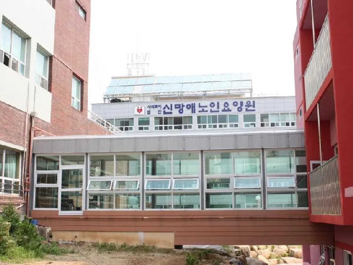 신망애치매전문요양원 이미지 8