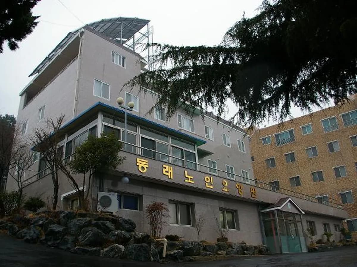 동래노인요양원 이미지 3