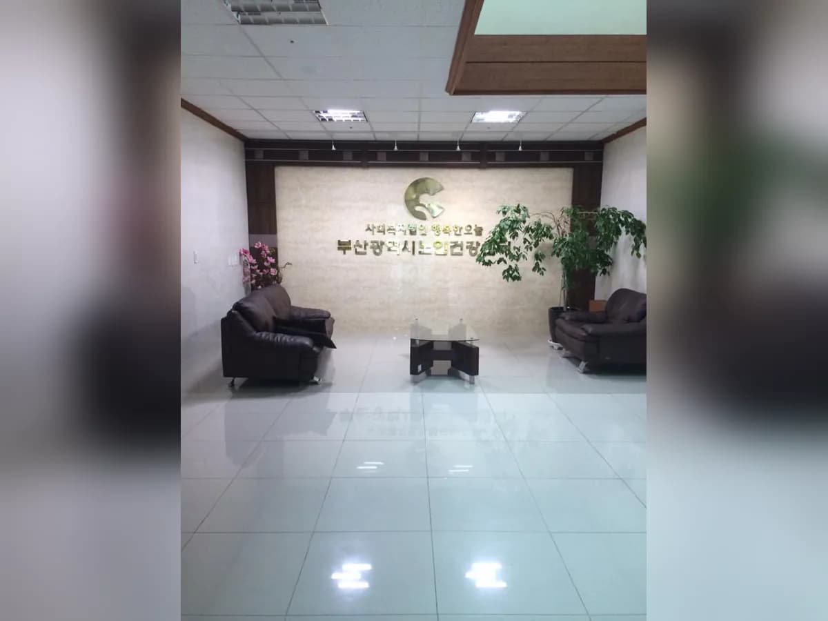 부산광역시 노인건강센터 이미지 2