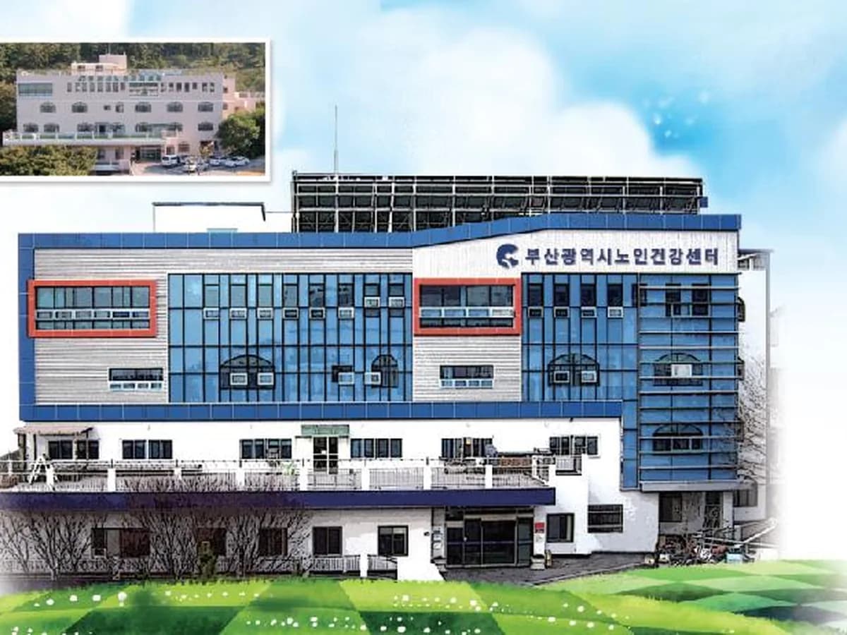 부산광역시 노인건강센터 이미지 8