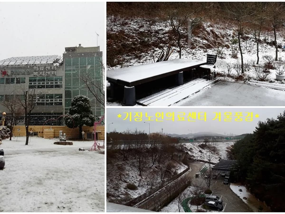기장노인의료센터 이미지 2