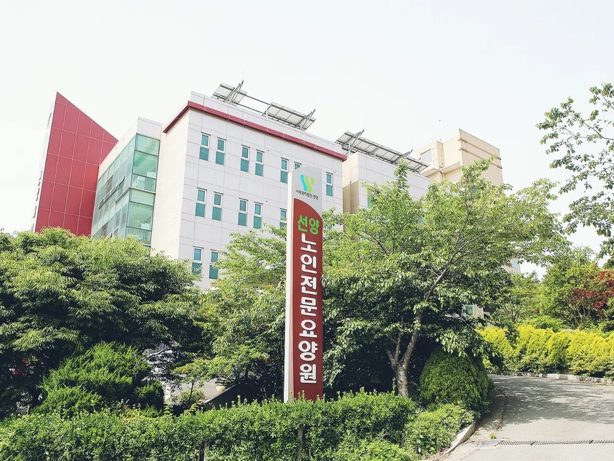 선양시니어빌리지 이미지 8