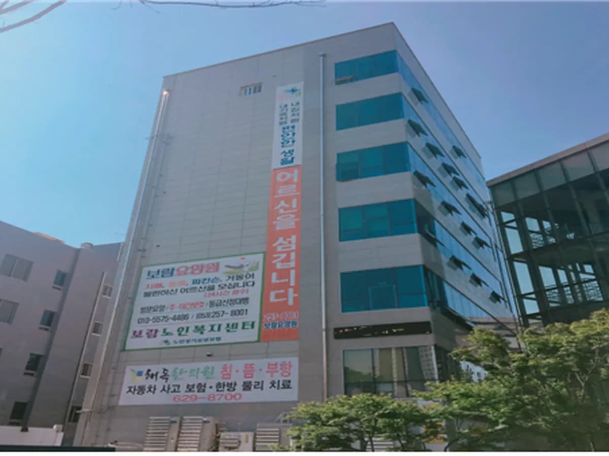 보람요양원 이미지 3