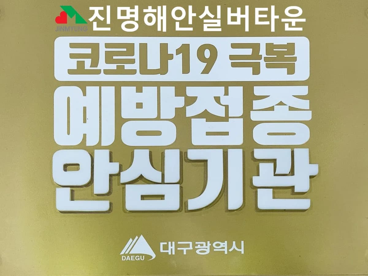 진명해안실버타운 이미지 1