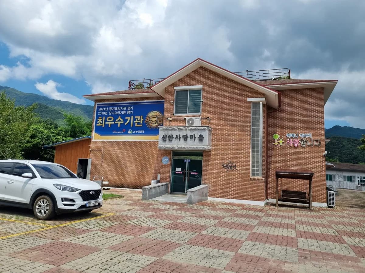신안사랑마을 이미지 4