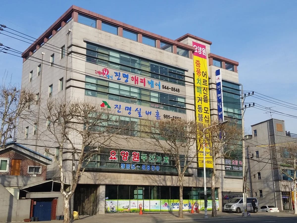 진명실버홈 이미지 4