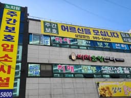 비치요양센터