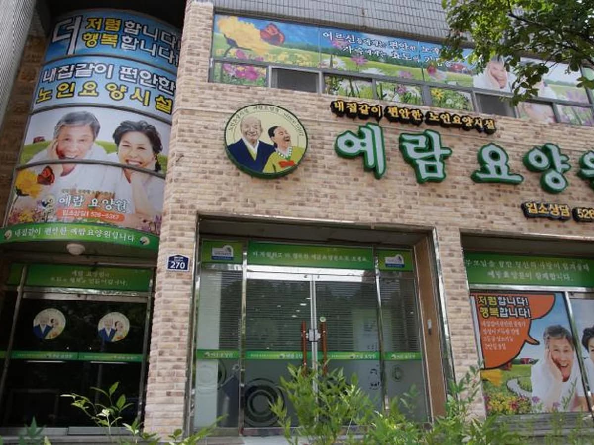 예람요양원 이미지 3