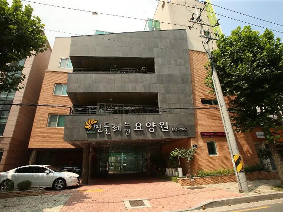 민들레노인요양원 이미지 5