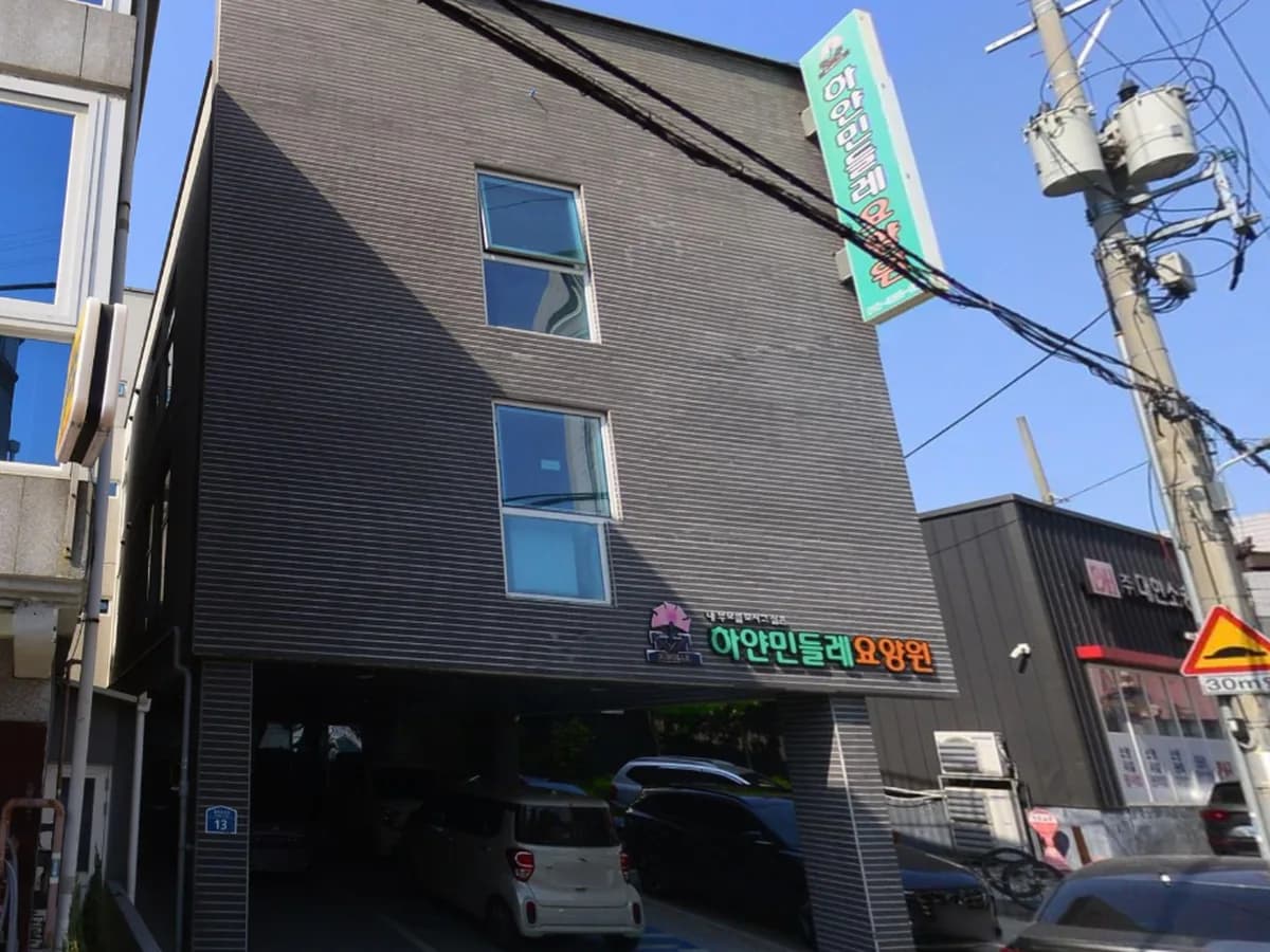 하얀민들레노인요양원 이미지 1