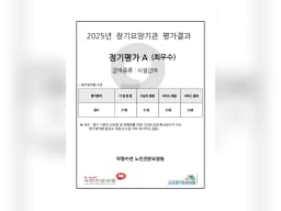 무량수전 노인전문요양원