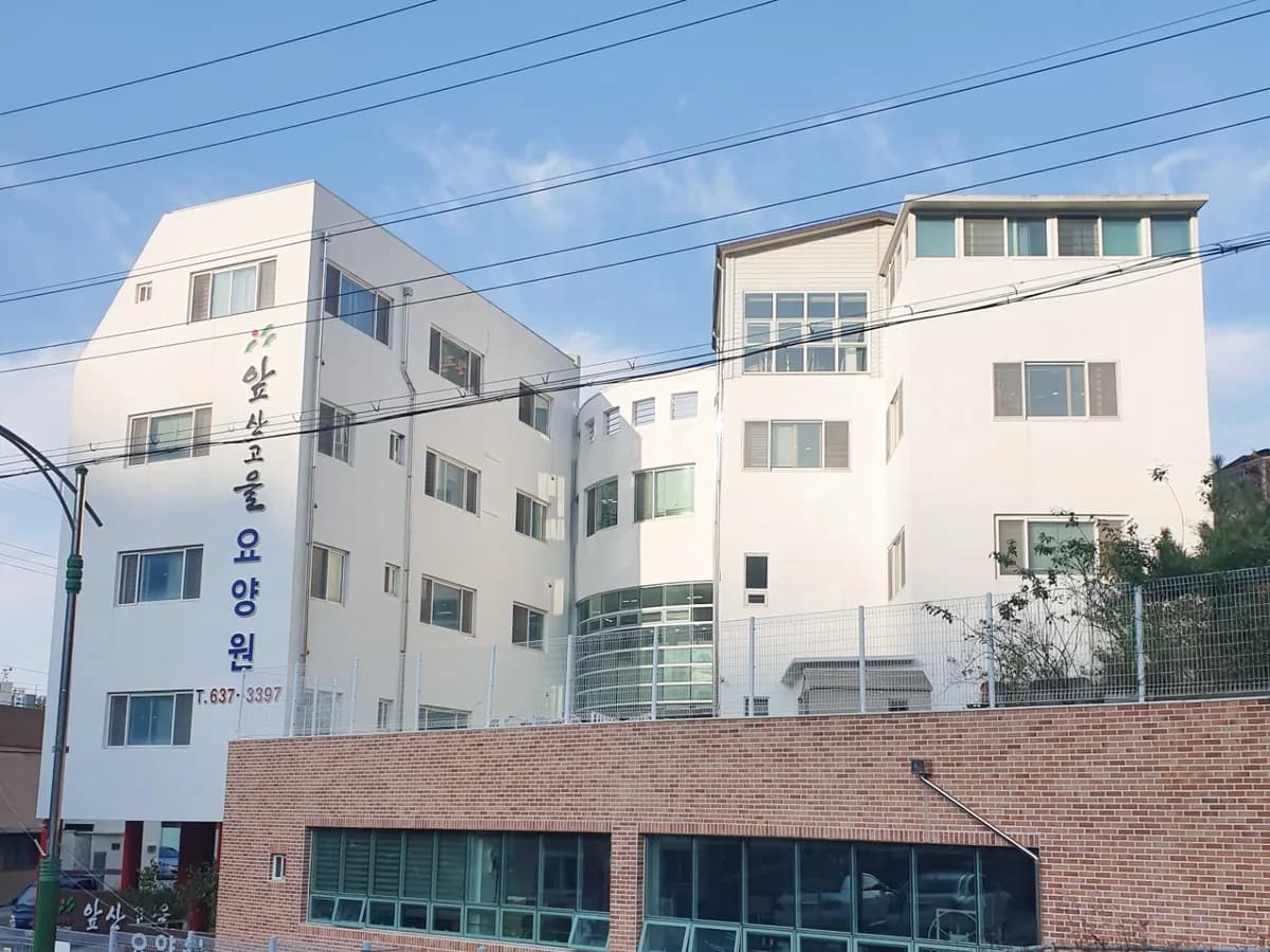 앞산고을요양센터 이미지 2