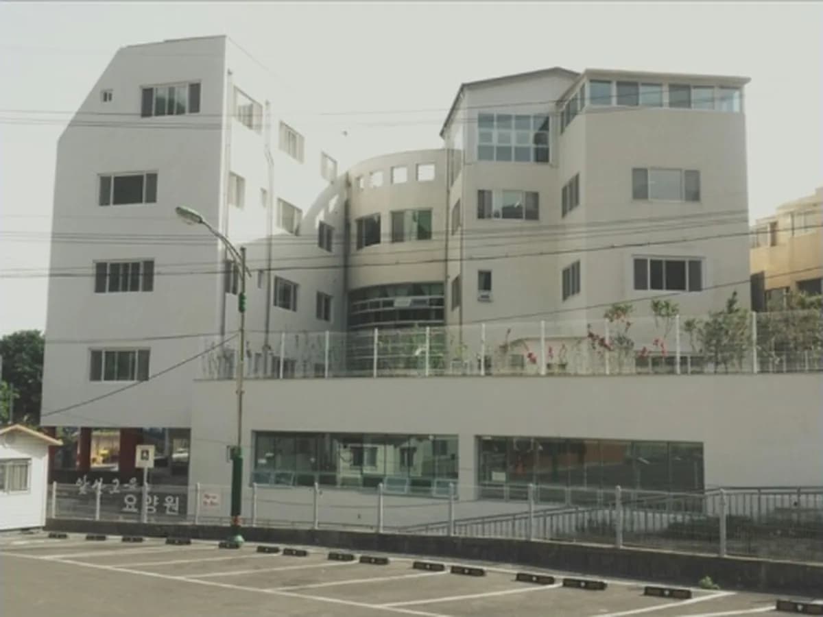 앞산고을요양센터 이미지 6