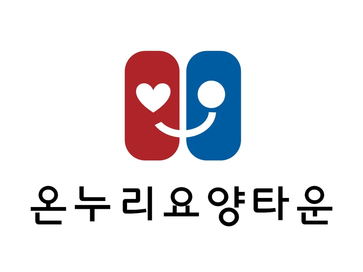 온누리요양타운 이미지 2