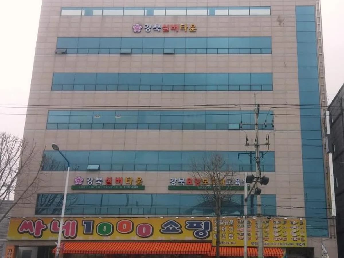 강북실버타운 이미지 1