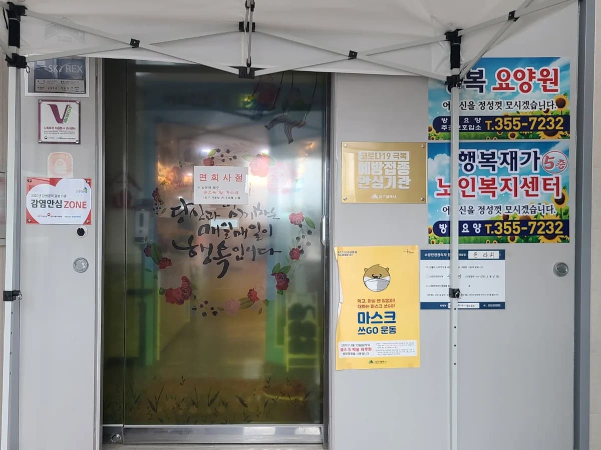 행복요양원 이미지 4