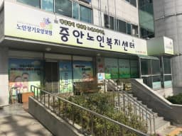 가가호호노인복지센터