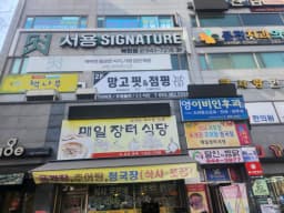 나비복현요양센터