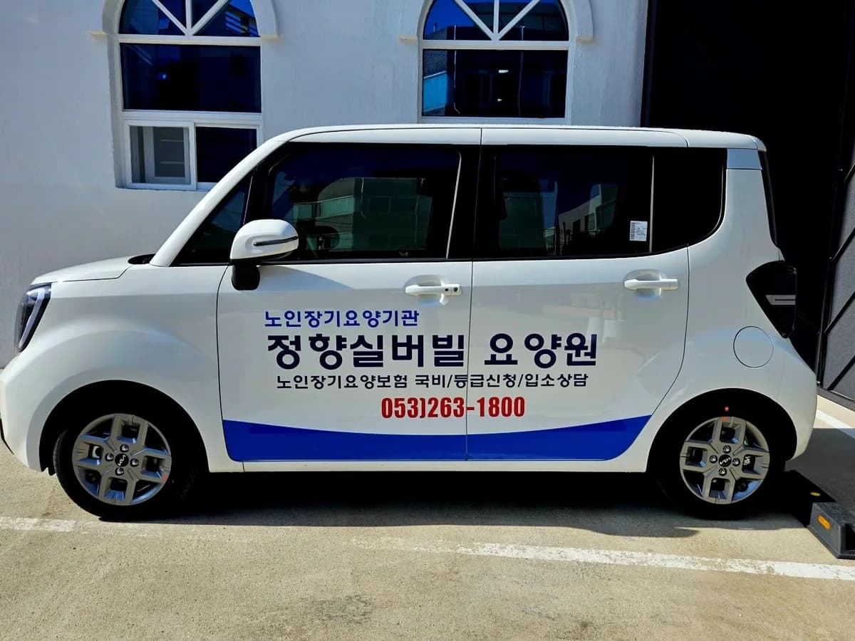 정향실버빌 이미지 4