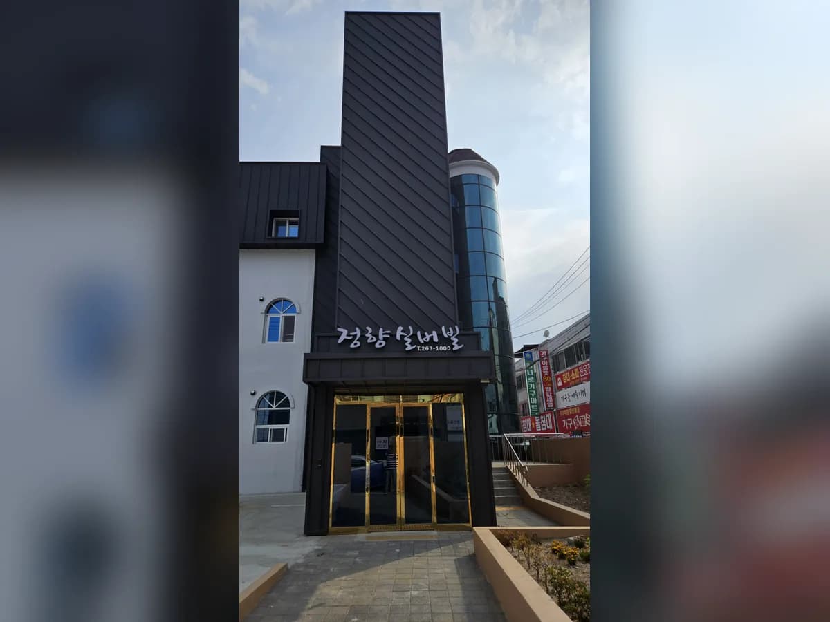 정향실버빌 이미지 6