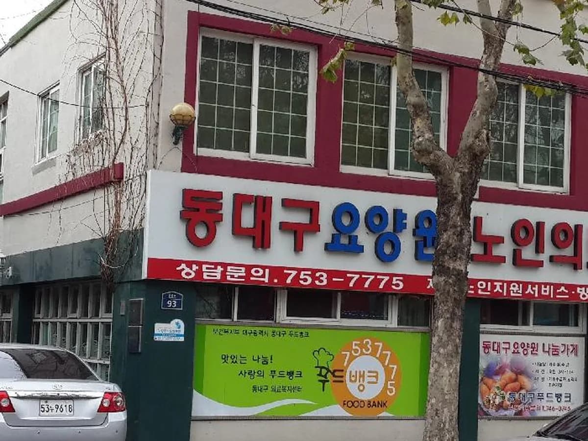 대구재활요양원 이미지 7