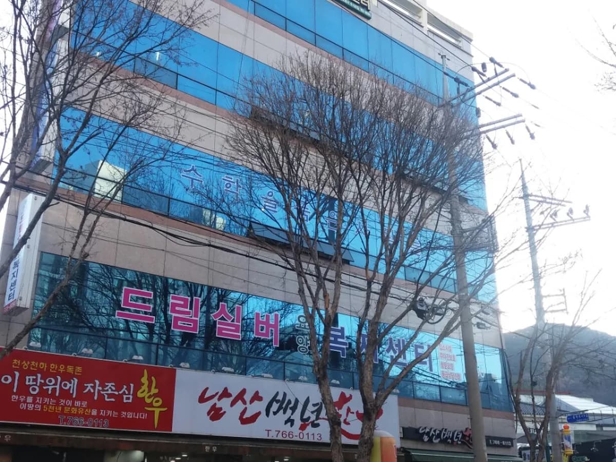 드림실버요양복지센터 2관 이미지 1