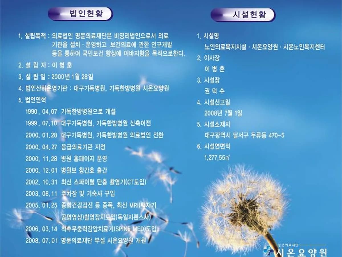 시온요양원 이미지 8