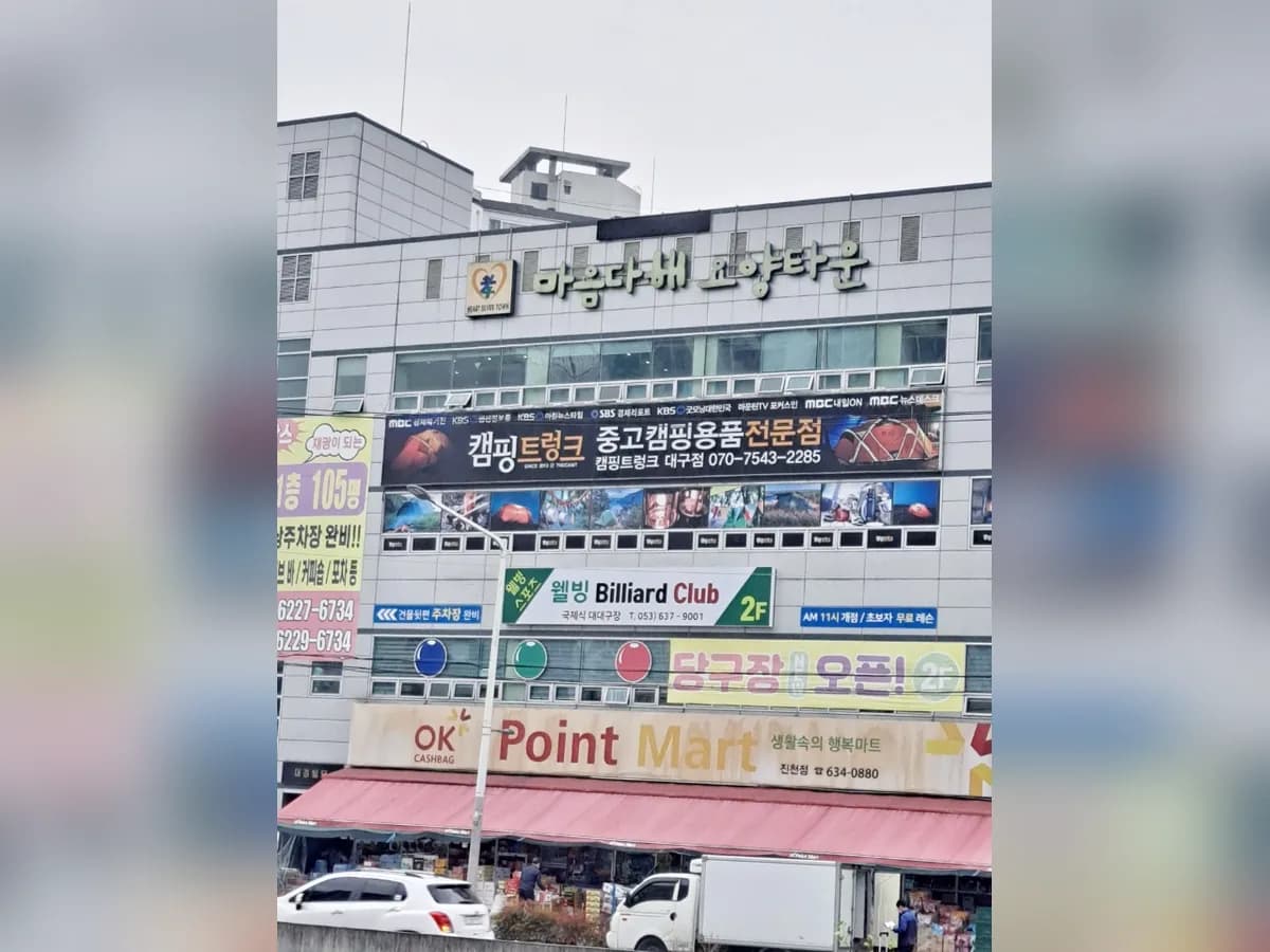 마음다해요양타운2 이미지 1