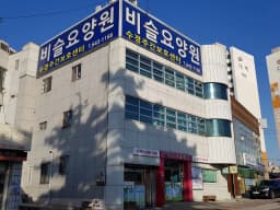 비슬원