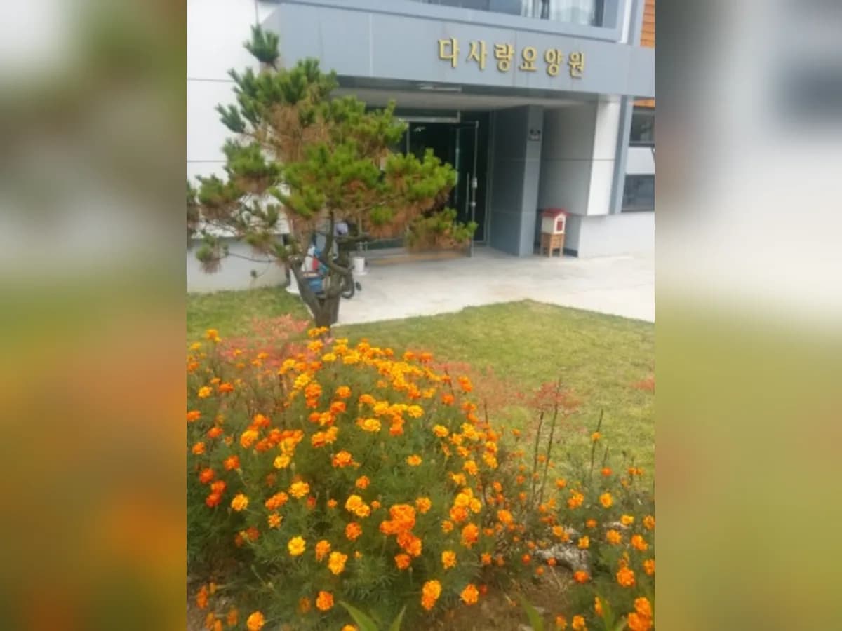 다사랑재활실버타운 이미지 7