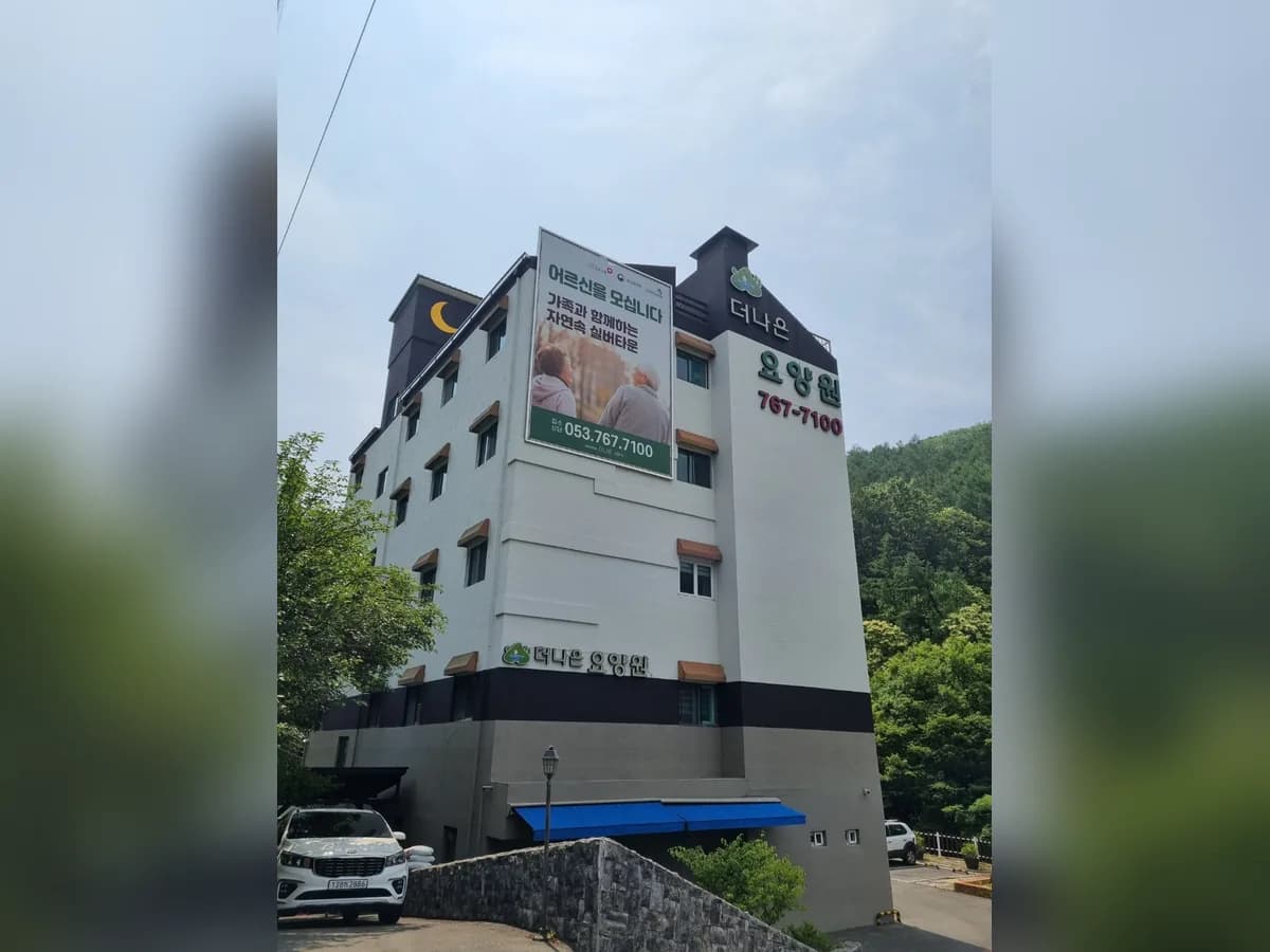 더나은요양원 이미지 6