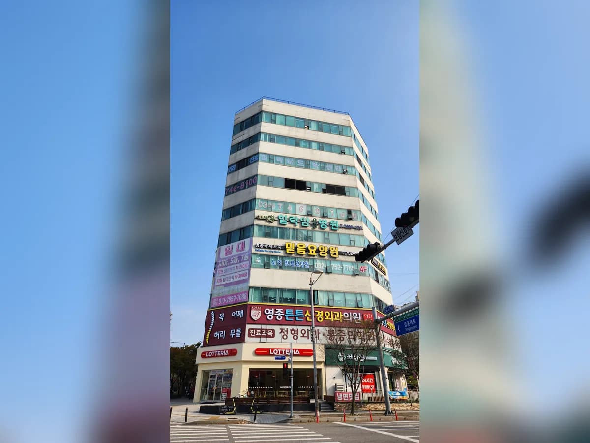 영종국제도시 믿음요양원 이미지 1