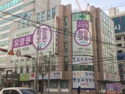 햇살노인전문요양원