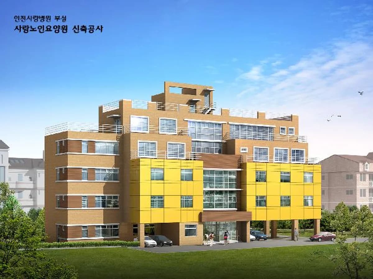 인천사랑노인요양원 이미지 7