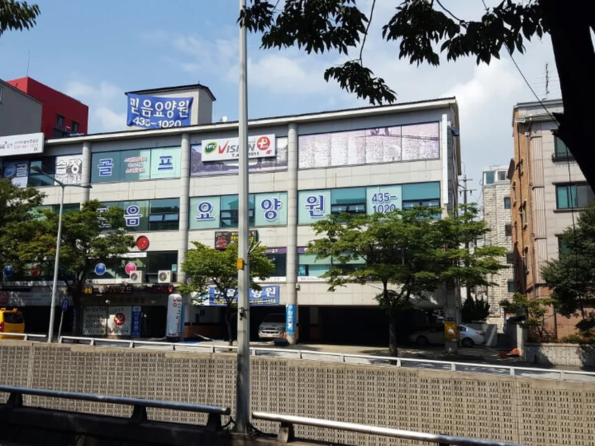 믿음요양원 이미지 4