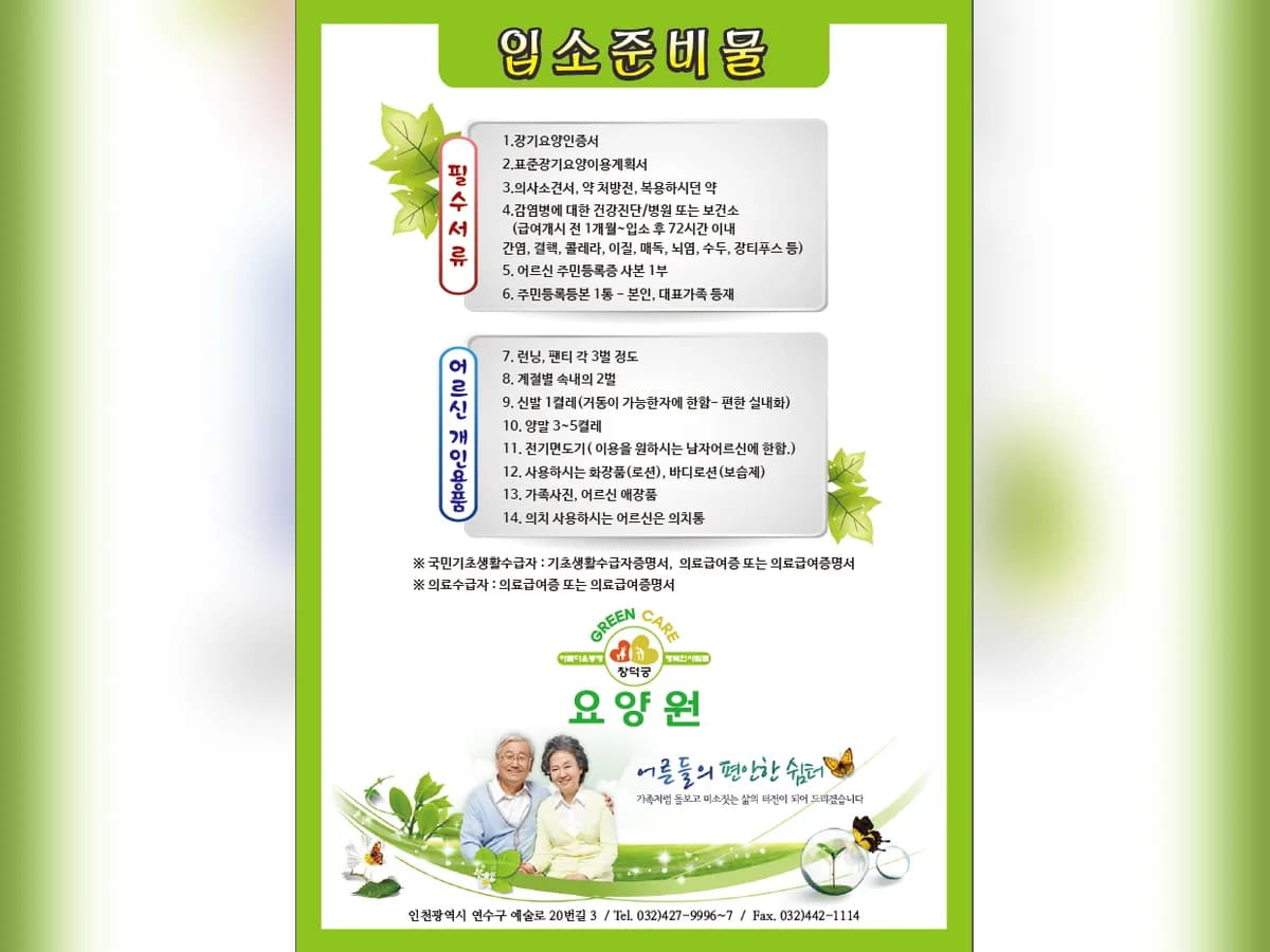 창덕궁그린케어요양원 이미지 2