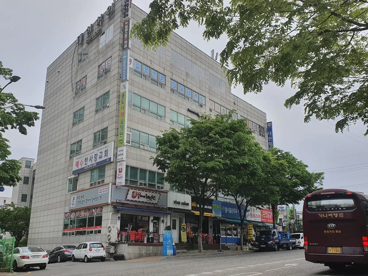 송도사랑요양원 이미지 1