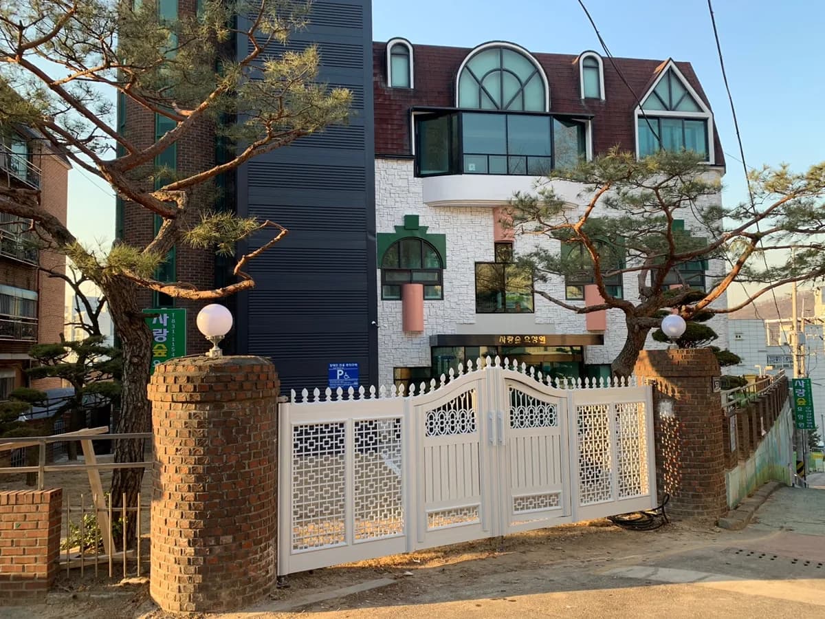 사랑숲요양원 이미지 1