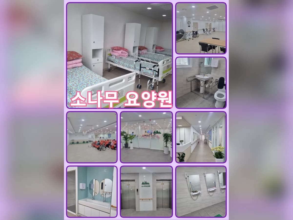 소나무요양원 이미지 5